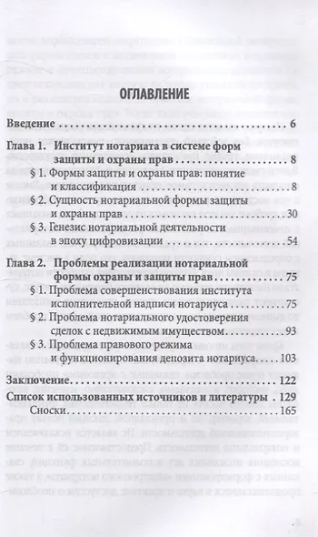 Нотариальная форма защиты и охраны прав: проблемы теории и практики - фото 3