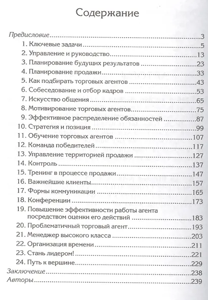Новый менеджер по продажам - фото 2