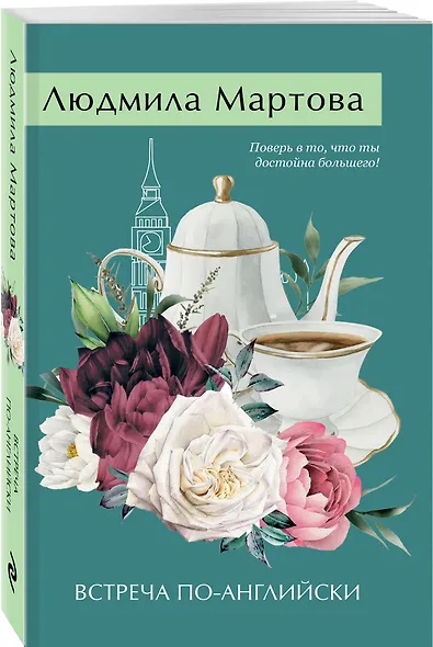 Встреча по-английски - фото 3