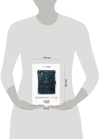 Кровавая плата - фото 4