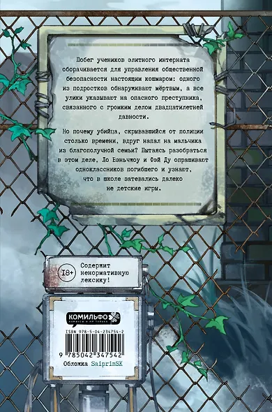 Безмолвное чтение. Том 4 - Верховенский (Silent Reading). Новелла (коллекционное издание) - фото 2