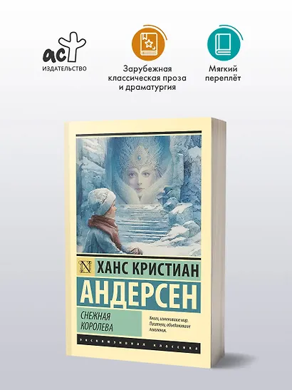 Снежная королева - фото 3