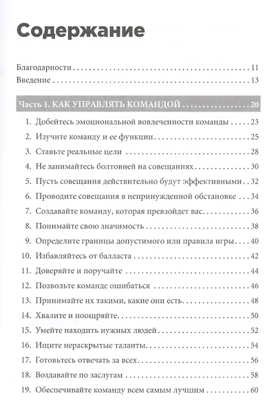 Правила менеджмента: Как ведут себя успешные руководители - фото 2