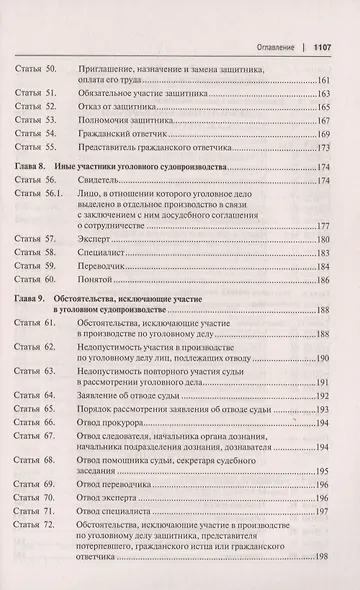 Комментарий к Уголовно-процессуальному кодексу Российской Федерации (постатейный) - фото 5
