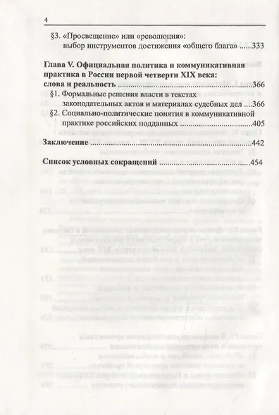 Европейские идеи в социально-политическом лексиконе образованного российского подданного первой четверти XIX века - фото 3