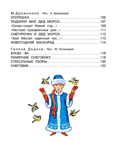 Новогодние стихи - фото 6