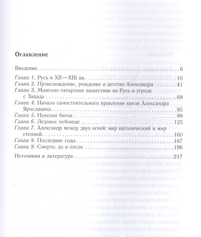 Феномен Александра Невского. Русь XIII века между Западом и Востоком - фото 2