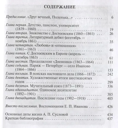 Аполлинария Суслова - фото 2