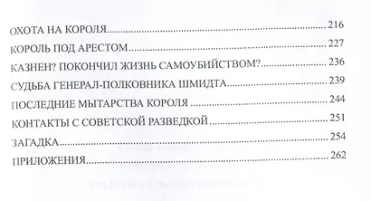 Супершпион рядом с Гитлером - фото 3