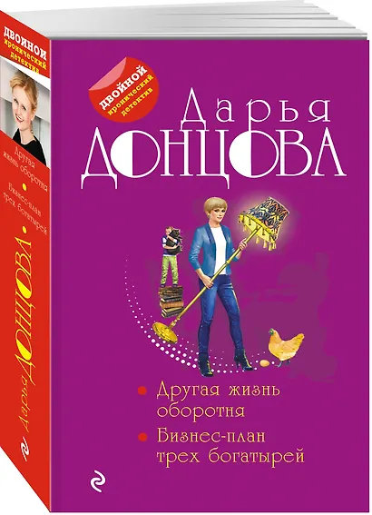 Другая жизнь оборотня, Бизнес-план трех богатырей - фото 3