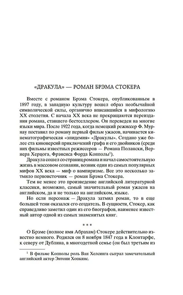 Дракула - фото 7