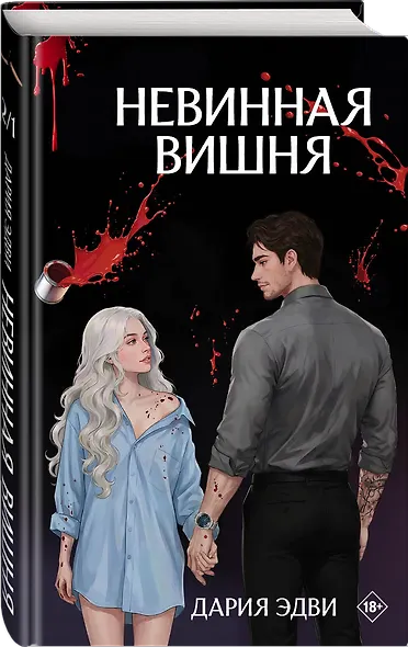 Невинная вишня - фото 3