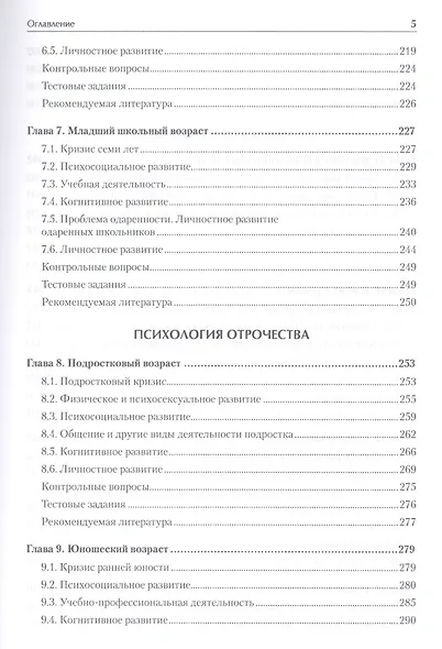 Психология развития и возрастная психология. Учебник для вузов. Стандарт третьего поколения - фото 4