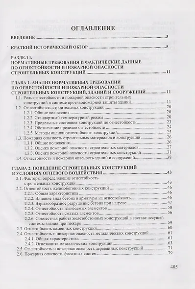 Огнестойкость и пожарная опасность строительных конструкций. - фото 2