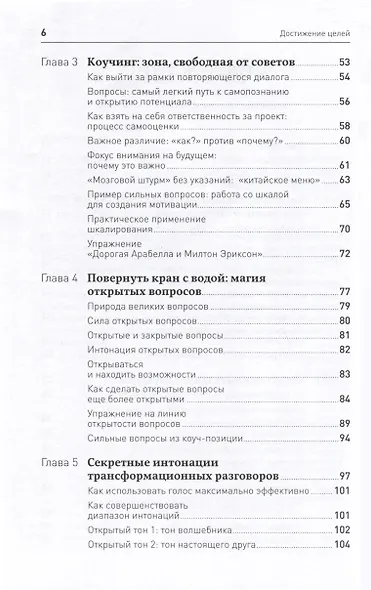 Достижение целей. Пошаговая система - фото 5
