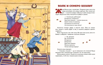 Гуси-лебеди. Сборник русских народных сказок (ил. Ю. Устиновой) - фото 5