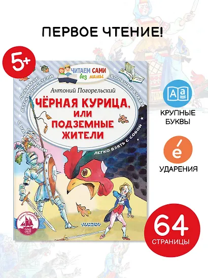 Черная курица, или Подземные жители - фото 4