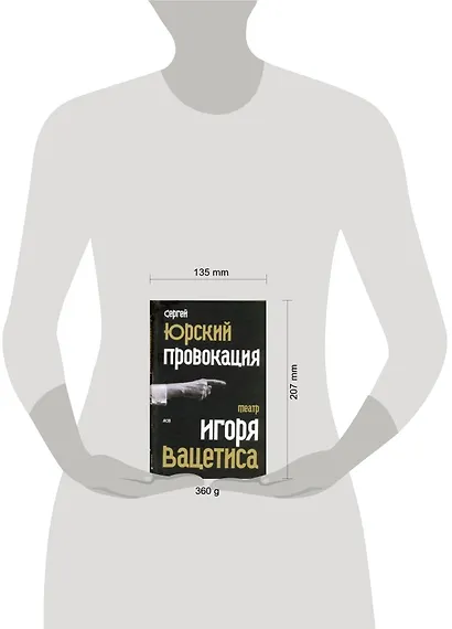 Провокация:  театр Игоря Вацетиса - фото 2