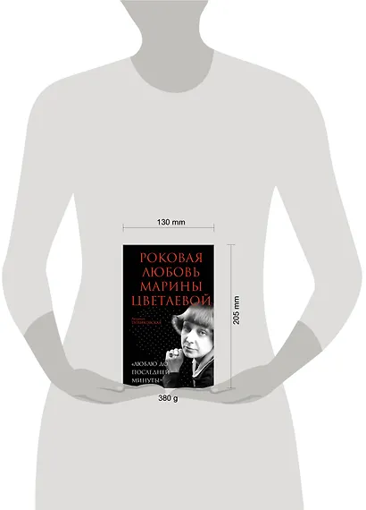 Роковая любовь Марины Цветаевой. «Люблю до последней минуты» - фото 3