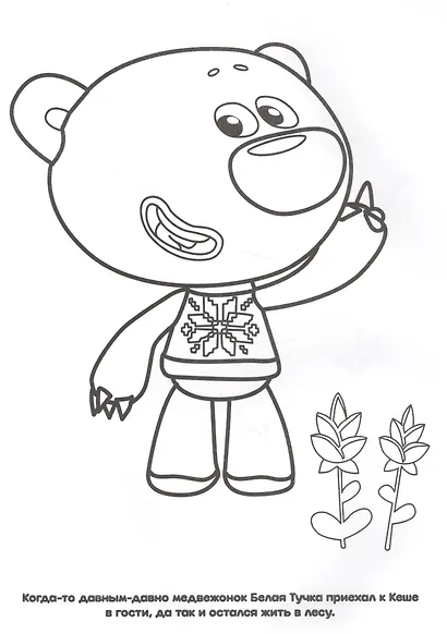 Ми-Ми-Мишки. Прозрачные страницы. - фото 3