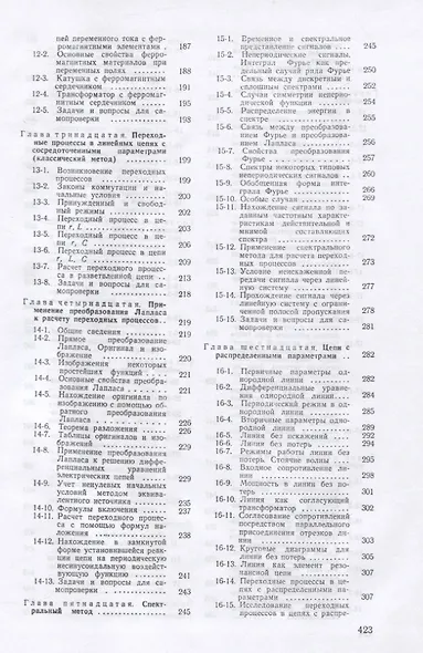 Основы теории цепей - фото 4