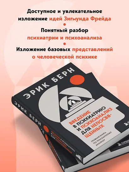 Введение в психиатрию и психоанализ для непосвященных. Главная книга по транзактному анализу - фото 7
