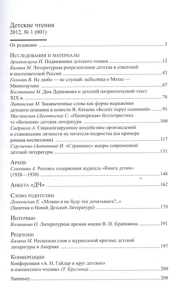 Детские чтения. Вып. 1 - фото 2