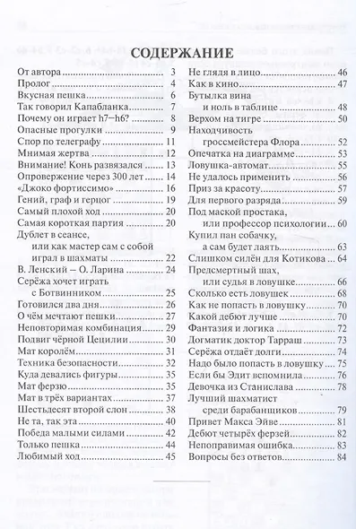 Комбинации и ловушки в дебюте - фото 3