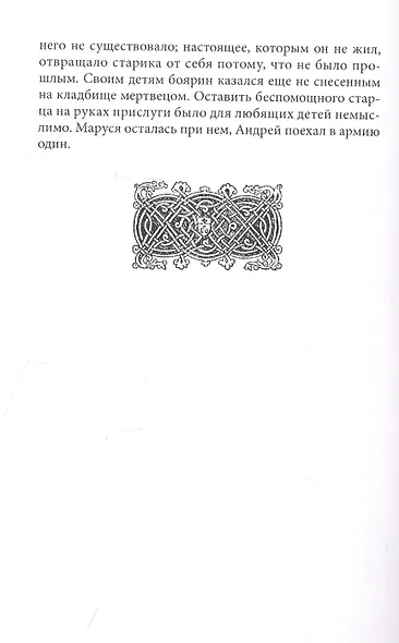 Трилогия Рассвет. Полет орла. Книга третья в двух томах (комплект из двух книг) - фото 3
