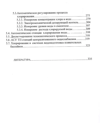 Современные методы и средства обеззараживания воды в технологиях водоподготовки - фото 4