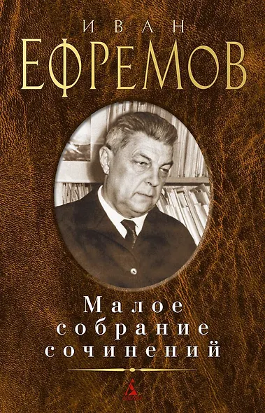 Малое собрание сочинений - фото 1