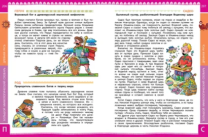Большой мифологический словарь для детей - фото 15