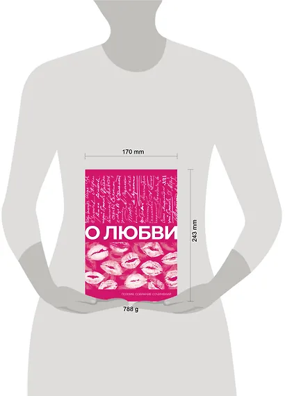 О любви. Собрание сочинений - фото 6