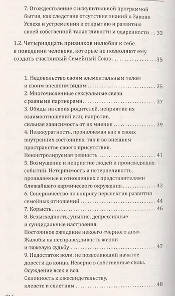 Методика освобождения от "Венца Безбрачия". 2-е изд. - фото 3