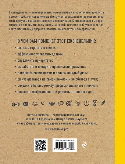 Еженедельник про приоритеты - фото 2