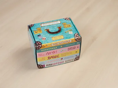 Комплект из 6 книг: «Апельсинки», «Легче», «Лучше», «ПлоХорошо», «Попутчица», «Седьмая». Чемодан книг от Ольги Савельевой - фото 4