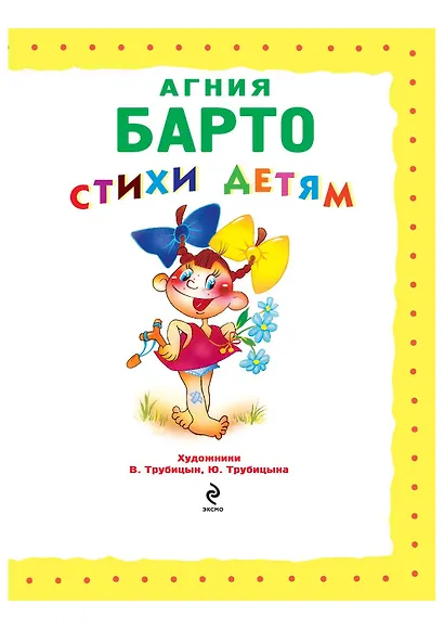 Стихи детям Барто - фото 9