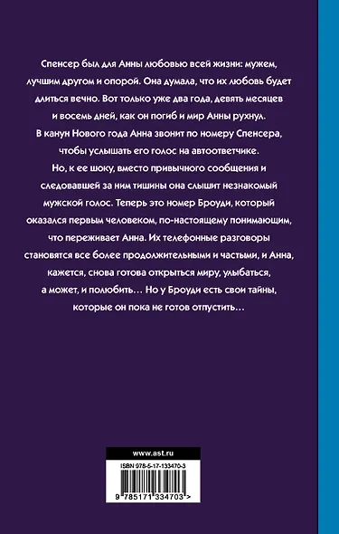 Последнее прощай - фото 2