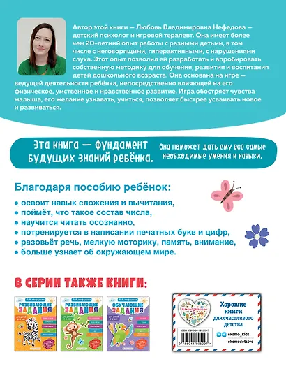 Готовимся к школе. Развивающие задания для детей 6-7 лет - фото 2