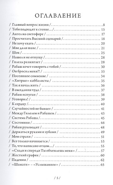 Всегда со мной. О моем учителе Рабаше. 4-е издание, исправленное - фото 2