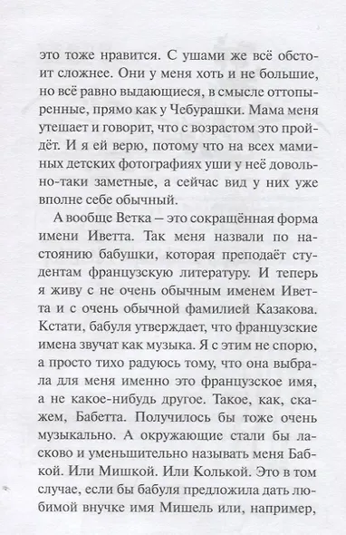 Призрак Менделеева - фото 5