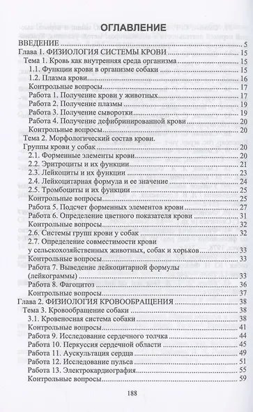 Физиология и этология собаки. Учебник для СПО - фото 2