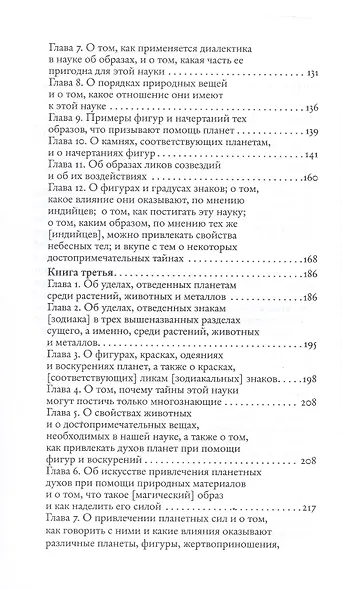Пикатрикс. Гайят аль-Хаким (Цель мудреца) - фото 4