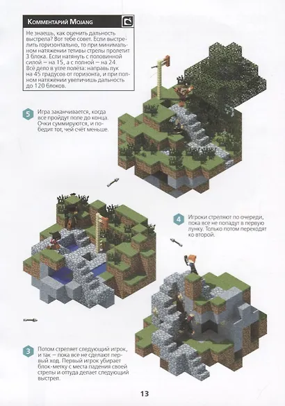 Minecraft. Мини-игры - фото 3