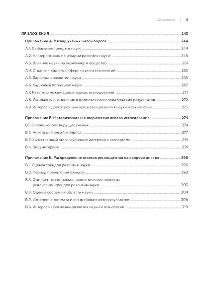 Будущее мировой науки - фото 4