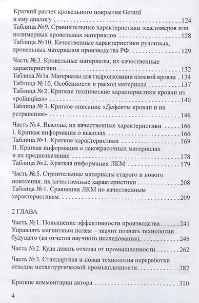 Повышение квалификации инженера-строителя, менеджера по продажам, дизайнера. Краткий сборник статей. Настольное справочное пособие - фото 3