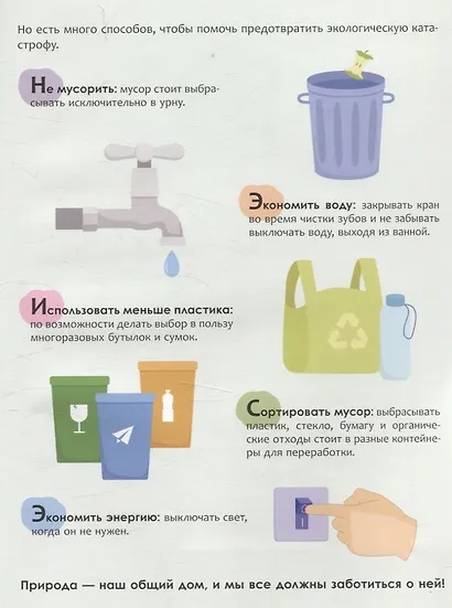 Детская энциклопедия. Земля и космос - фото 8