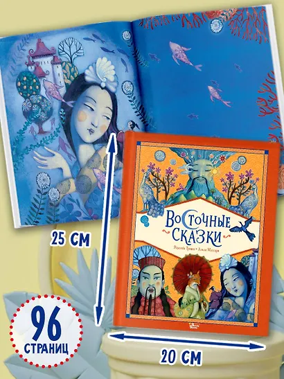 Восточные сказки - фото 6