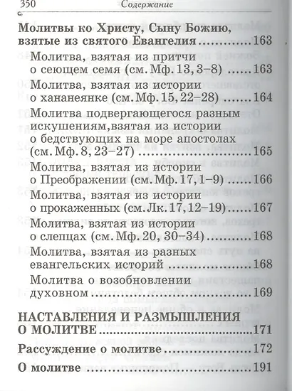 Молитвослов и наставления святителя Тихона Задонского - фото 5