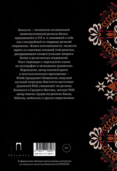 Китаб-и-Икан (Книга несомненности). 2-е издание, исправленное и дополненное - фото 2